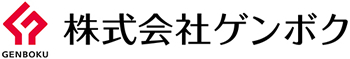 株式会社ゲンボク