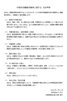 中核的労働要求事項に関する方針声明